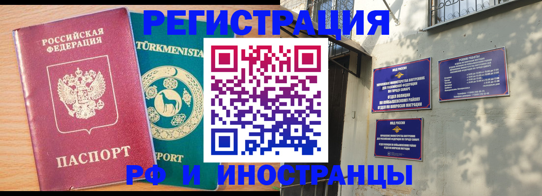 прописка для работы в Самаре