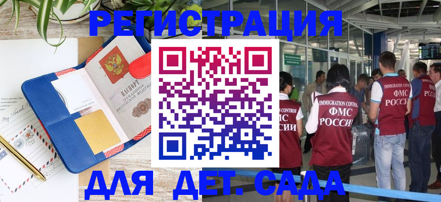 временная регистрация законно в Самаре