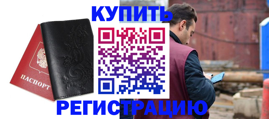 прописка для работы в Самаре